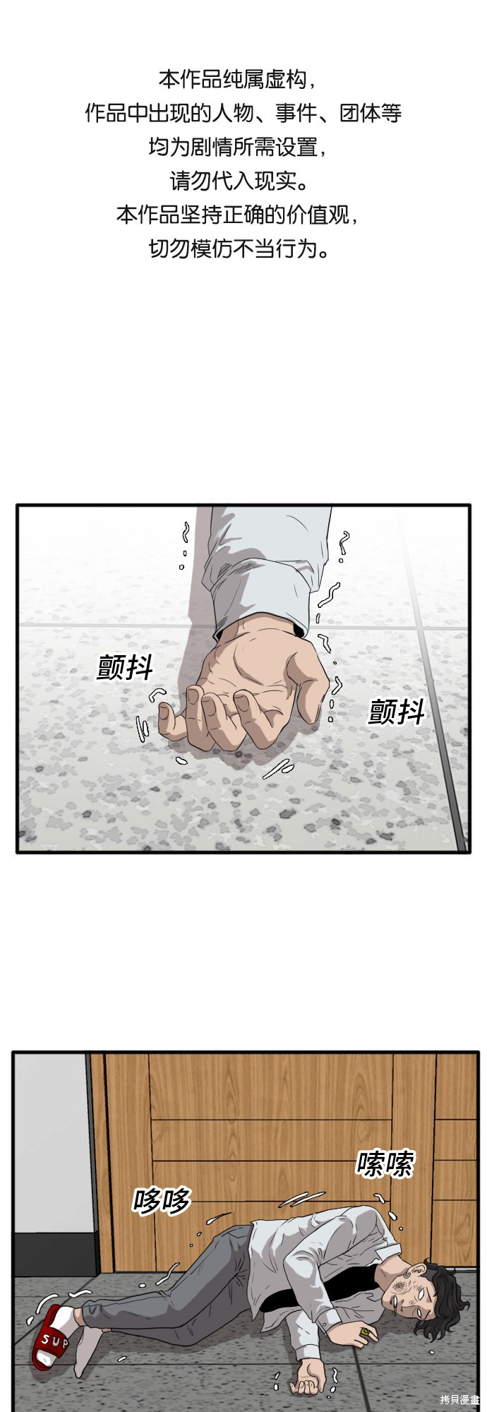 《我是坏小子》漫画最新章节第10话免费下拉式在线观看章节第【1】张图片