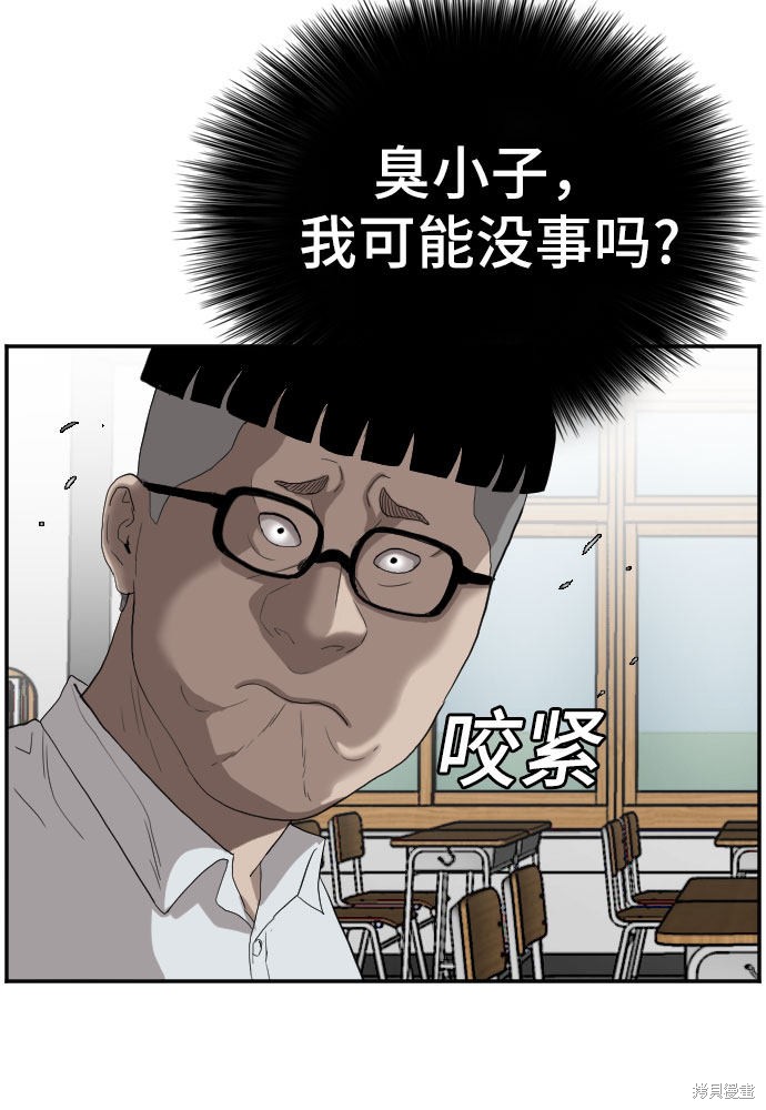 《我是坏小子》漫画最新章节第67话免费下拉式在线观看章节第【32】张图片