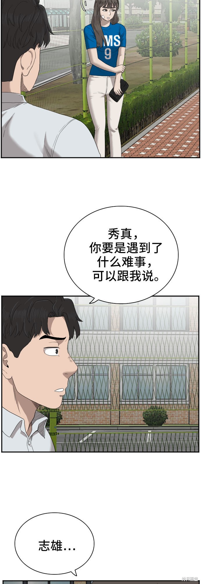《我是坏小子》漫画最新章节第52话免费下拉式在线观看章节第【29】张图片