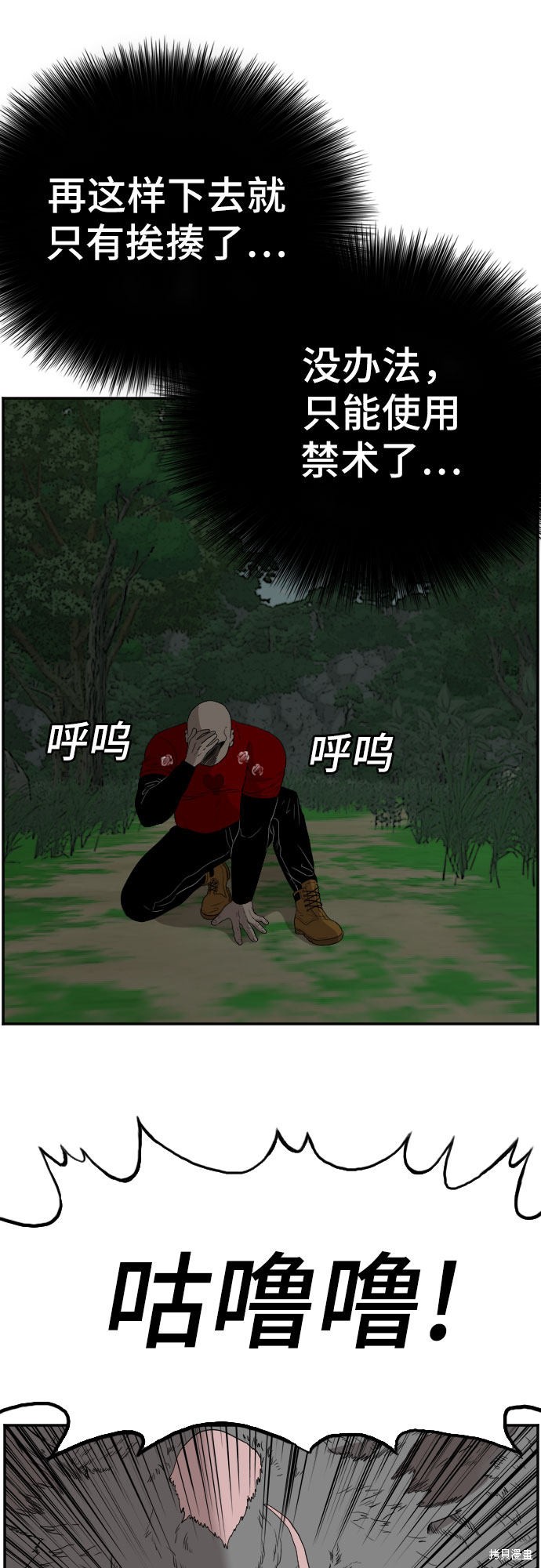 《我是坏小子》漫画最新章节第69话免费下拉式在线观看章节第【31】张图片