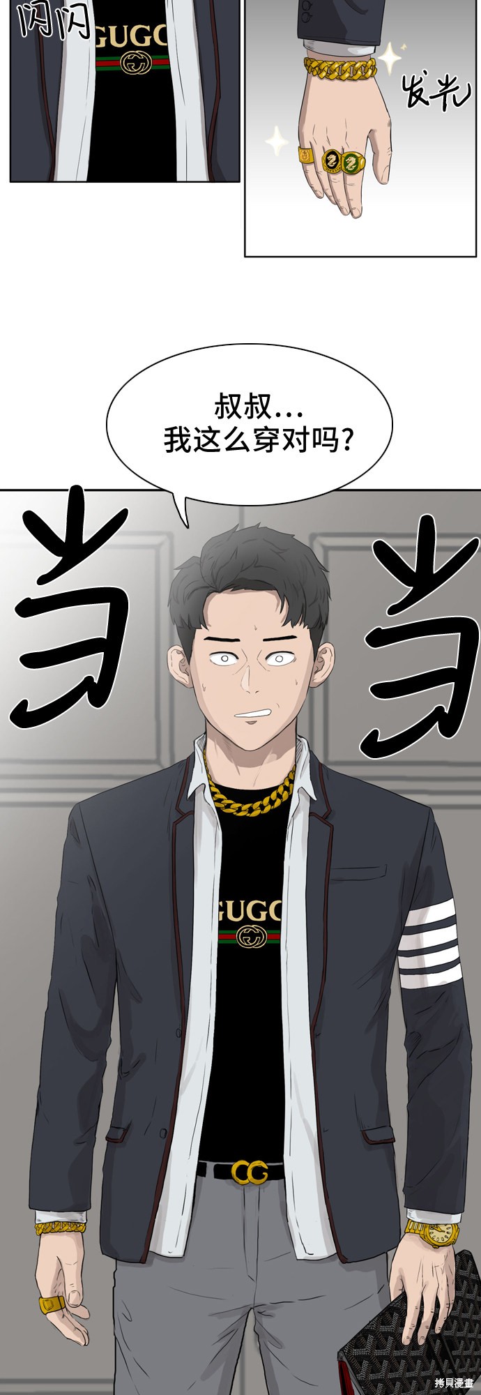 《我是坏小子》漫画最新章节第2话免费下拉式在线观看章节第【37】张图片