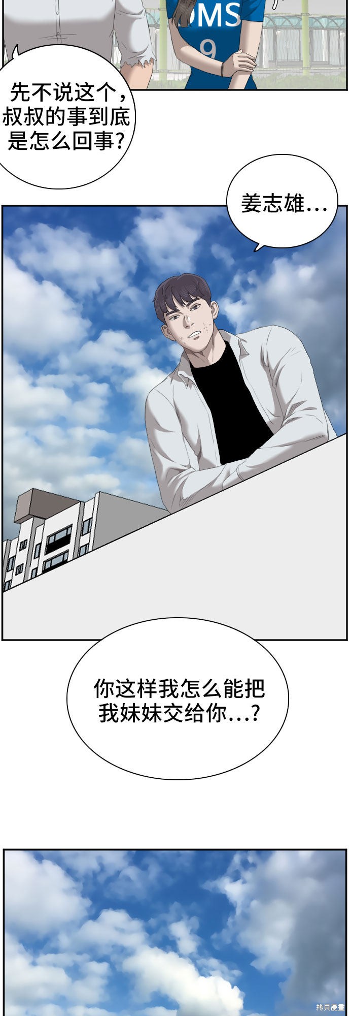 《我是坏小子》漫画最新章节第53话免费下拉式在线观看章节第【29】张图片