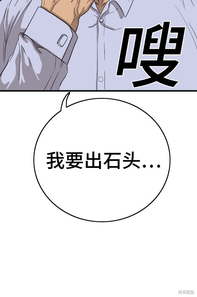 《我是坏小子》漫画最新章节第6话免费下拉式在线观看章节第【70】张图片