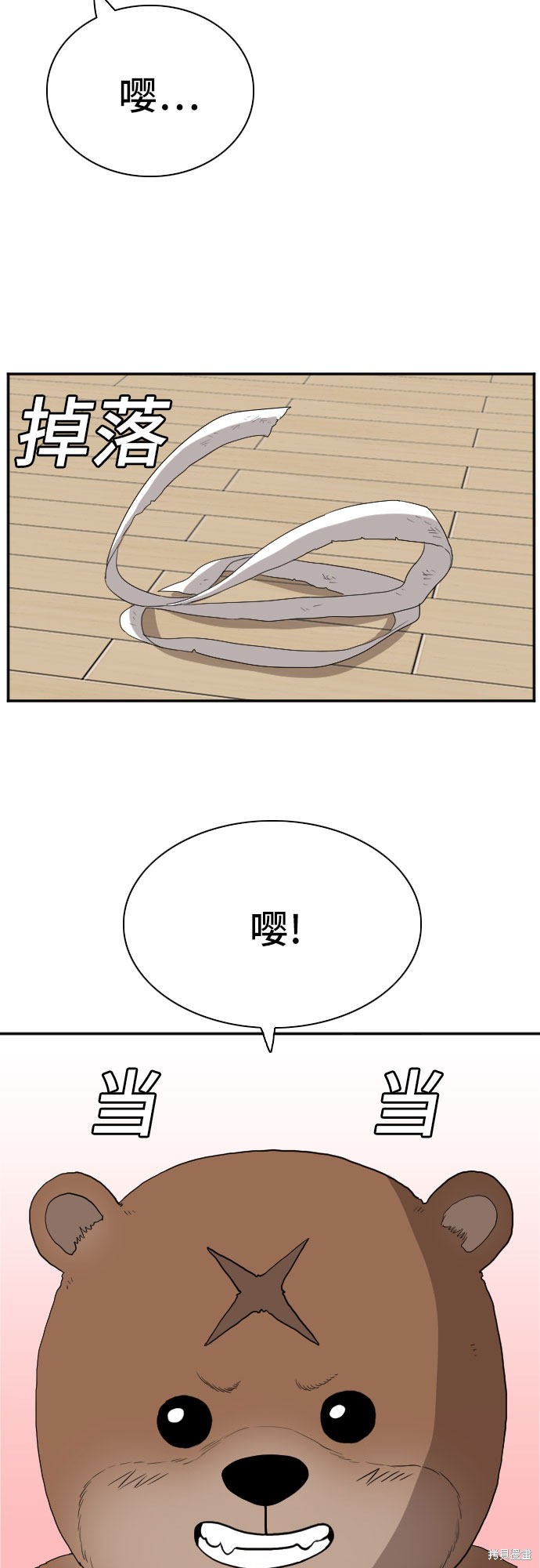 《我是坏小子》漫画最新章节第70话免费下拉式在线观看章节第【2】张图片