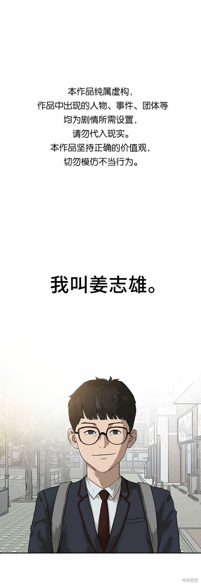 《我是坏小子》漫画最新章节第1话免费下拉式在线观看章节第【1】张图片