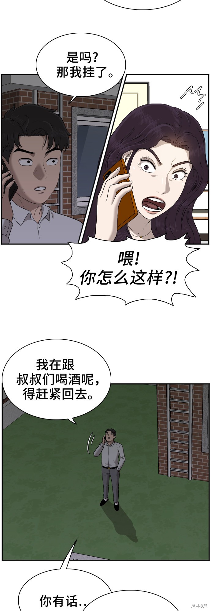 《我是坏小子》漫画最新章节第29话免费下拉式在线观看章节第【5】张图片