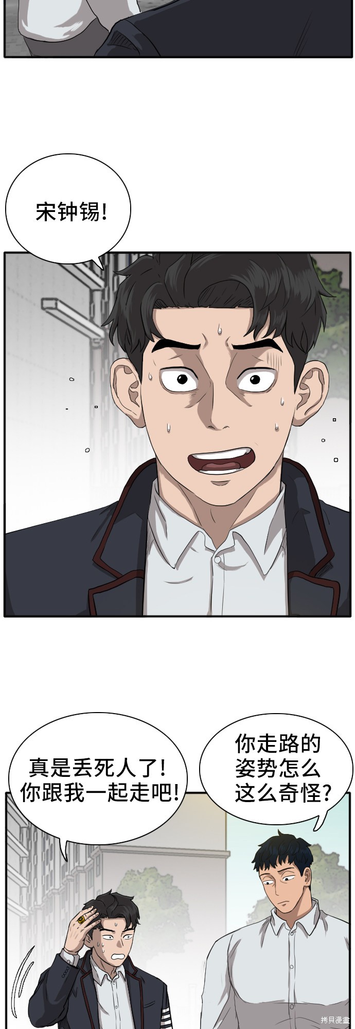 《我是坏小子》漫画最新章节第18话免费下拉式在线观看章节第【5】张图片
