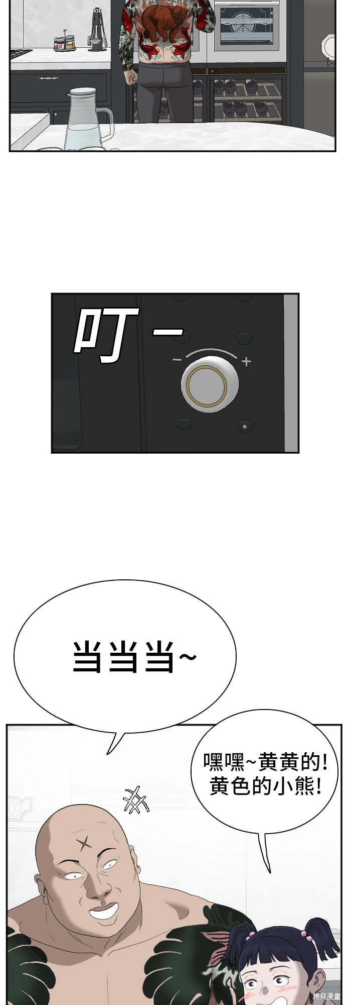 《我是坏小子》漫画最新章节第41话免费下拉式在线观看章节第【42】张图片