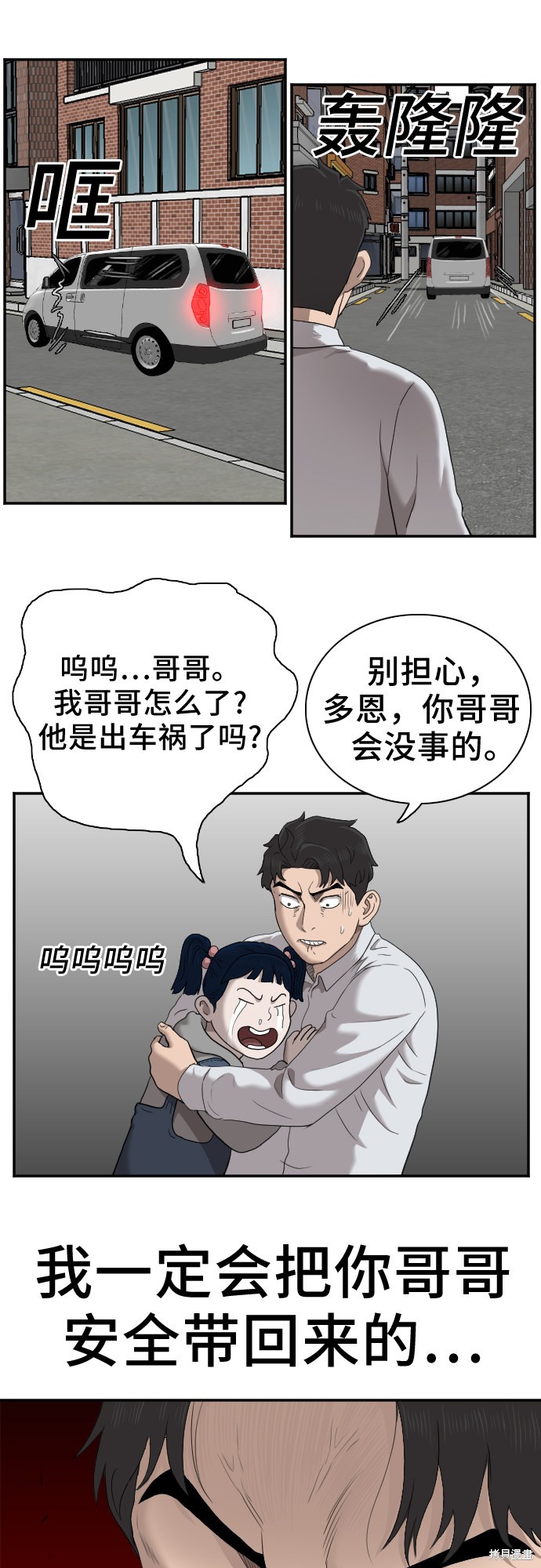 《我是坏小子》漫画最新章节第31话免费下拉式在线观看章节第【79】张图片