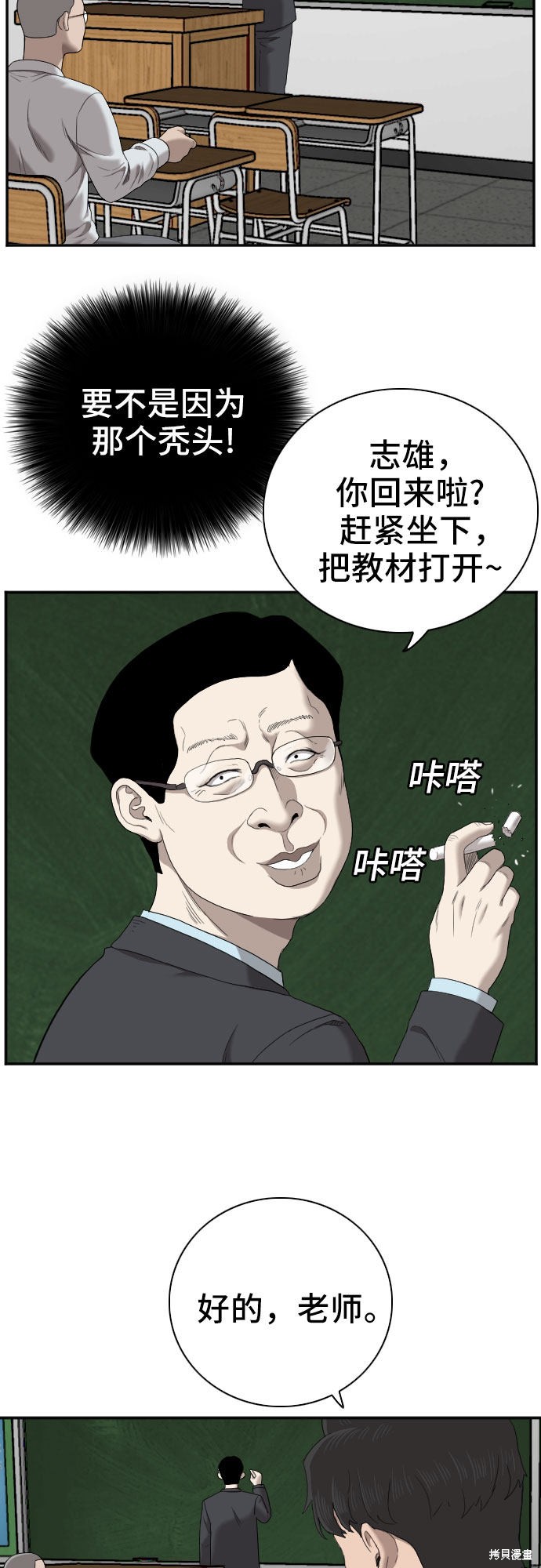 《我是坏小子》漫画最新章节第54话免费下拉式在线观看章节第【50】张图片