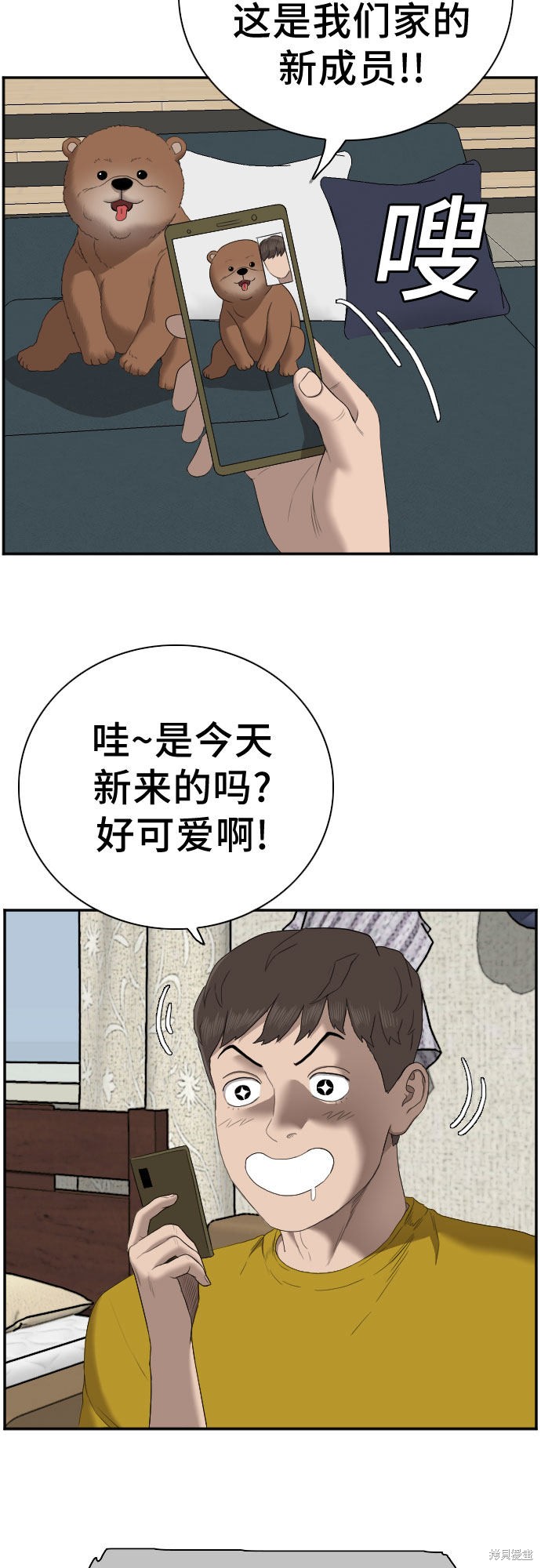 《我是坏小子》漫画最新章节第60话免费下拉式在线观看章节第【46】张图片