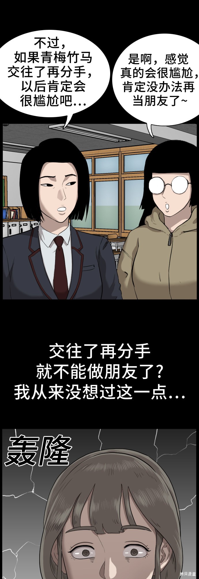 《我是坏小子》漫画最新章节第38话免费下拉式在线观看章节第【21】张图片