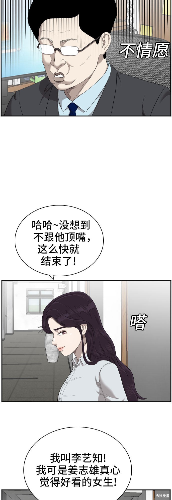 《我是坏小子》漫画最新章节第55话免费下拉式在线观看章节第【28】张图片
