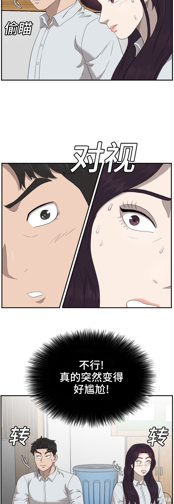 《我是坏小子》漫画最新章节第52话免费下拉式在线观看章节第【20】张图片