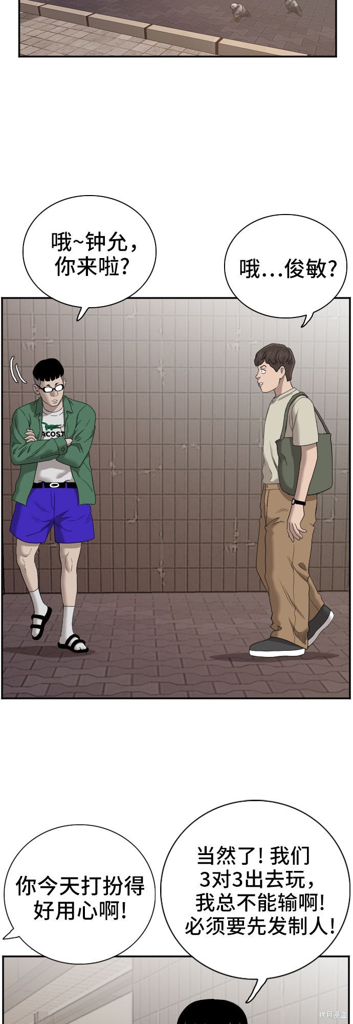 《我是坏小子》漫画最新章节第61话免费下拉式在线观看章节第【29】张图片