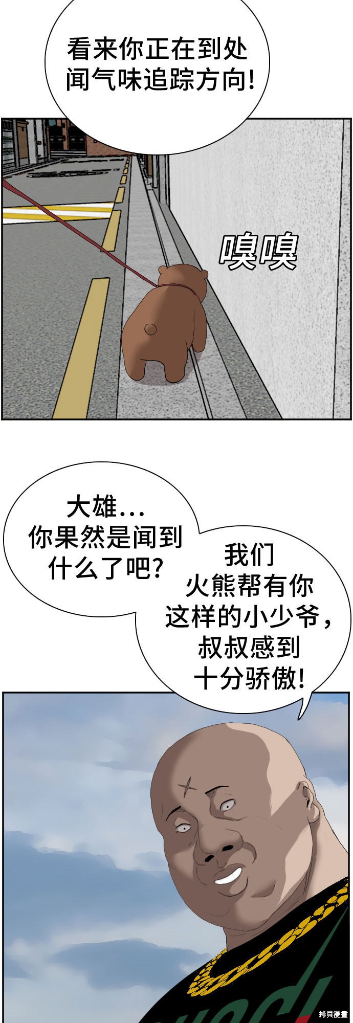 《我是坏小子》漫画最新章节第66话免费下拉式在线观看章节第【61】张图片
