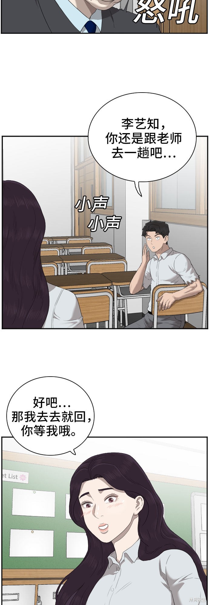 《我是坏小子》漫画最新章节第55话免费下拉式在线观看章节第【20】张图片