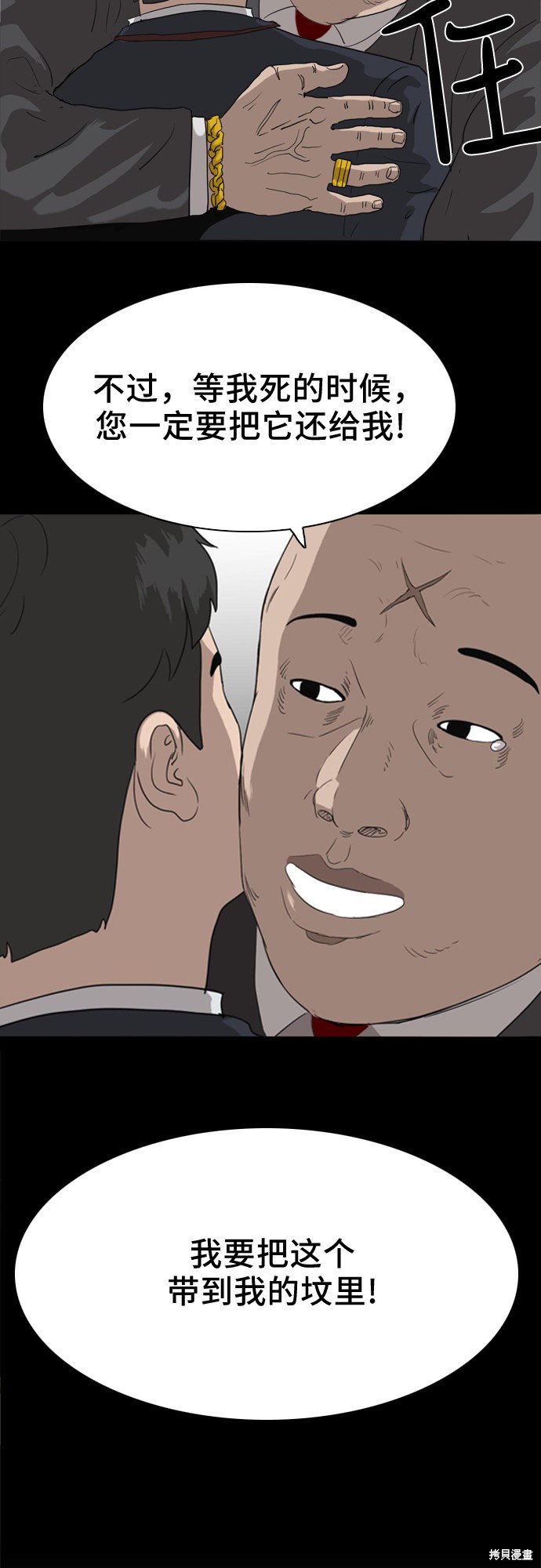 《我是坏小子》漫画最新章节第3话免费下拉式在线观看章节第【65】张图片