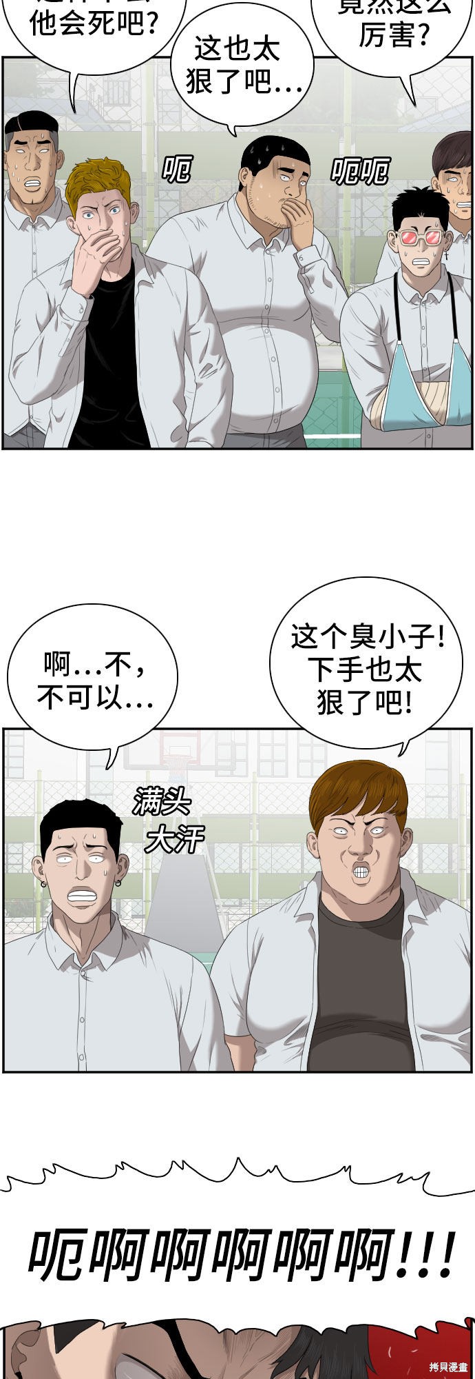 《我是坏小子》漫画最新章节第50话免费下拉式在线观看章节第【4】张图片