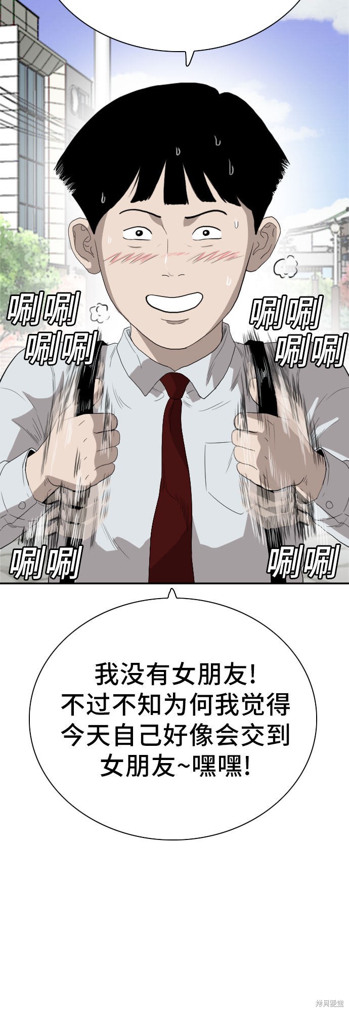 《我是坏小子》漫画最新章节第71话免费下拉式在线观看章节第【3】张图片