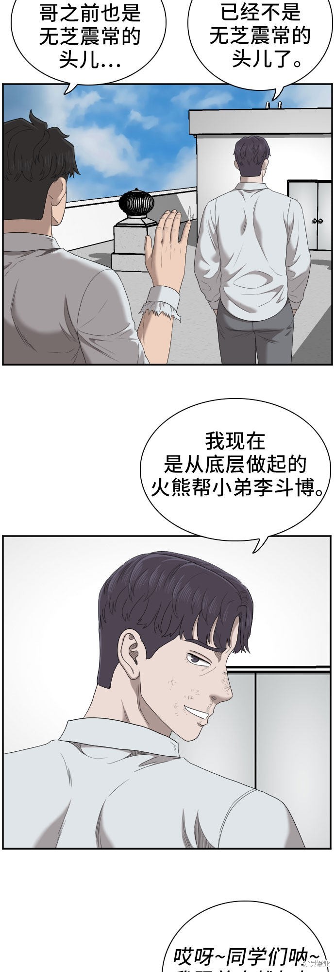 《我是坏小子》漫画最新章节第50话免费下拉式在线观看章节第【56】张图片