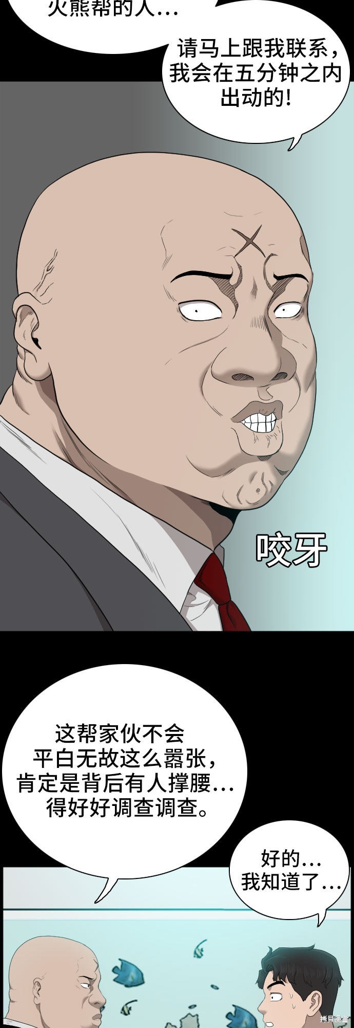 《我是坏小子》漫画最新章节第56话免费下拉式在线观看章节第【7】张图片