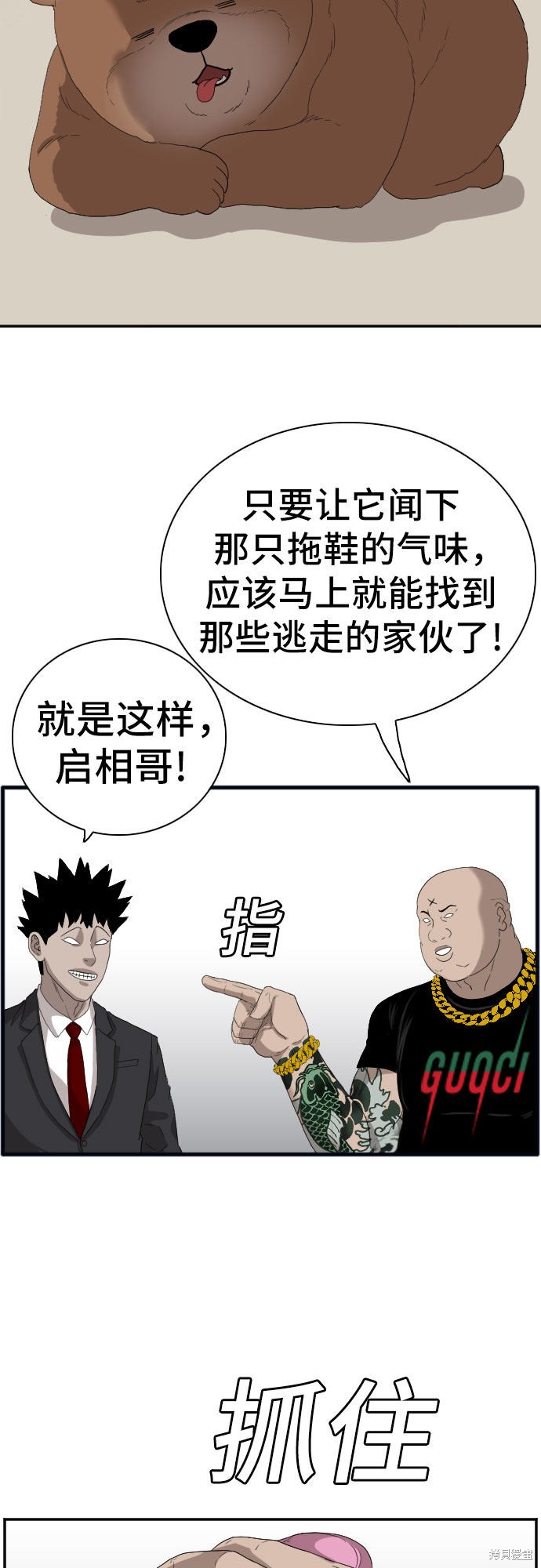 《我是坏小子》漫画最新章节第66话免费下拉式在线观看章节第【45】张图片