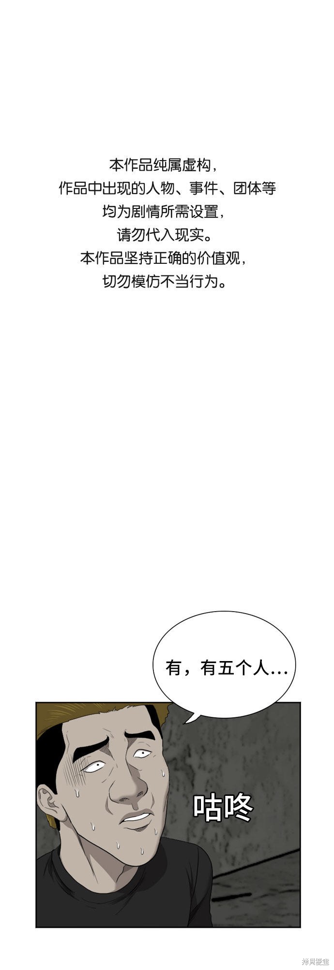 《我是坏小子》漫画最新章节第57话免费下拉式在线观看章节第【1】张图片