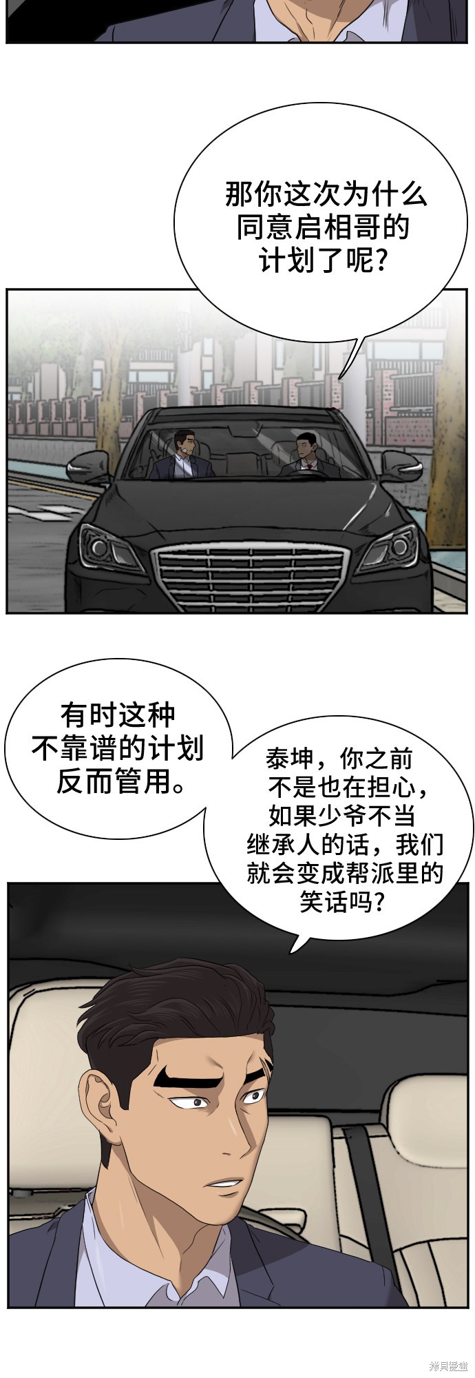 《我是坏小子》漫画最新章节第26话免费下拉式在线观看章节第【7】张图片