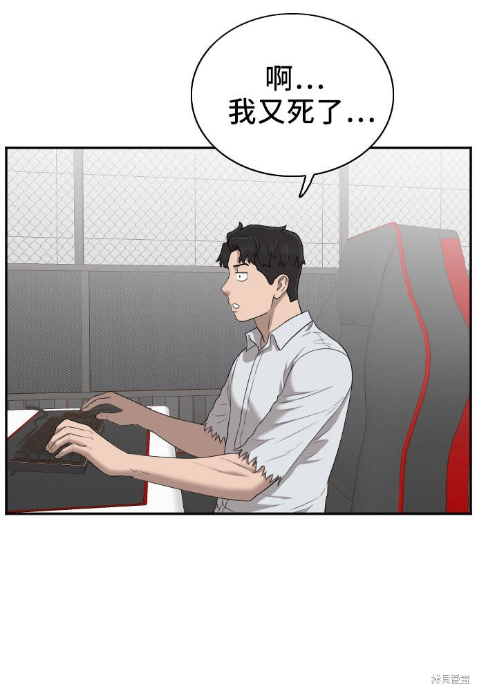 《我是坏小子》漫画最新章节第55话免费下拉式在线观看章节第【49】张图片