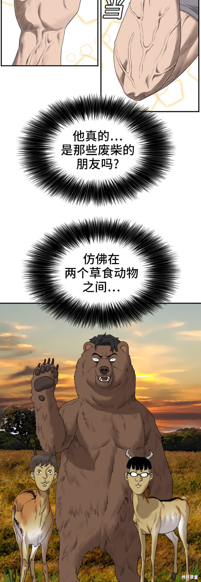 《我是坏小子》漫画最新章节第61话免费下拉式在线观看章节第【69】张图片