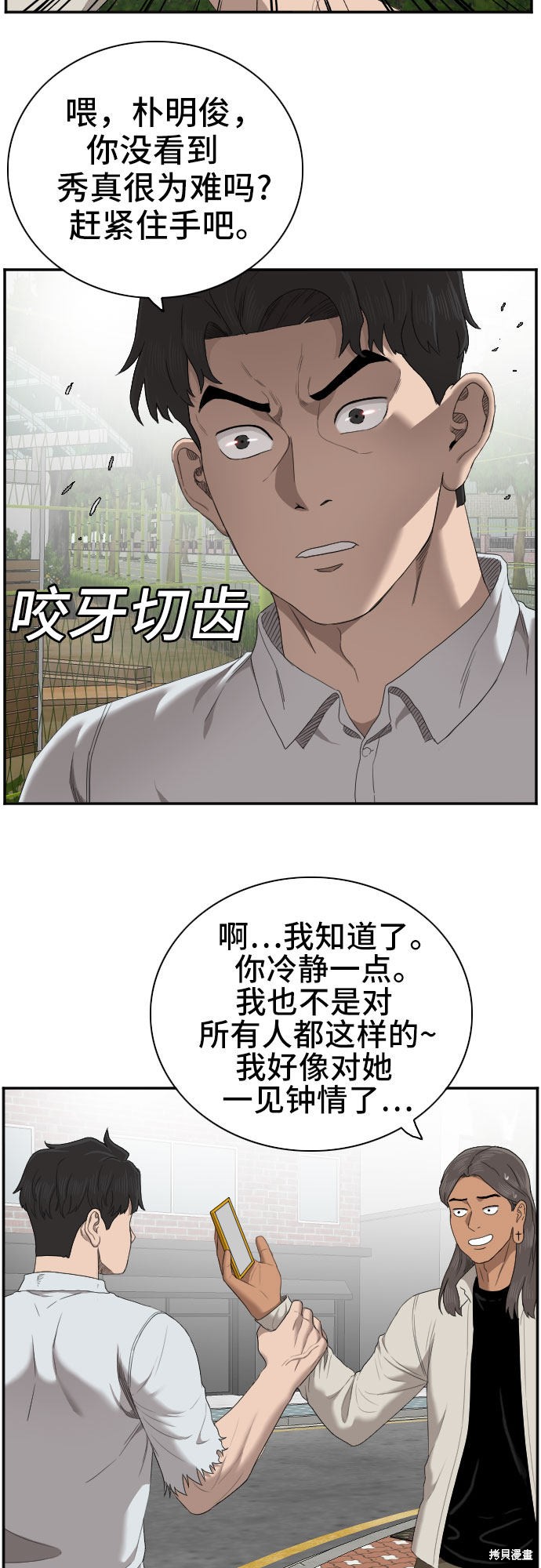 《我是坏小子》漫画最新章节第53话免费下拉式在线观看章节第【6】张图片