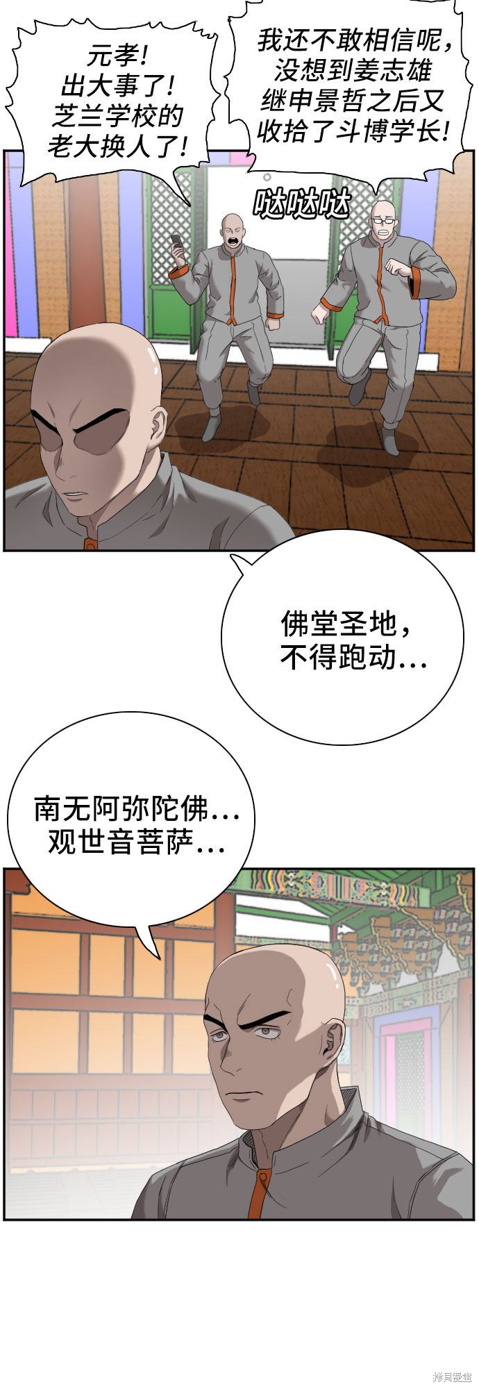 《我是坏小子》漫画最新章节第51话免费下拉式在线观看章节第【15】张图片
