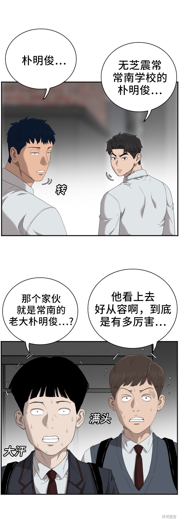 《我是坏小子》漫画最新章节第45话免费下拉式在线观看章节第【4】张图片