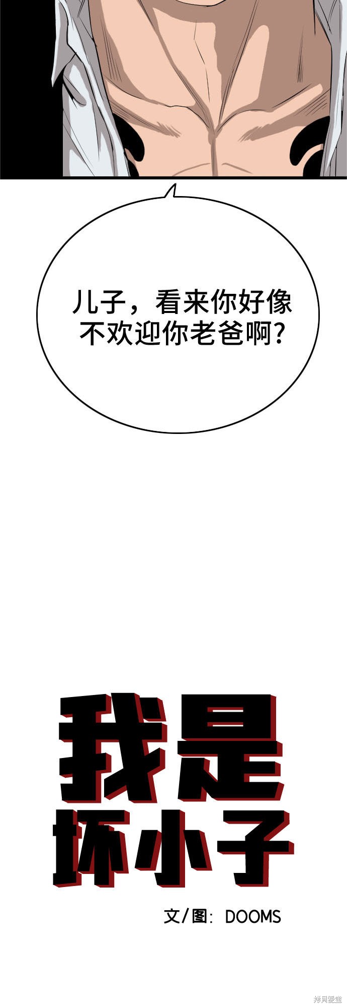 《我是坏小子》漫画最新章节第12话免费下拉式在线观看章节第【3】张图片