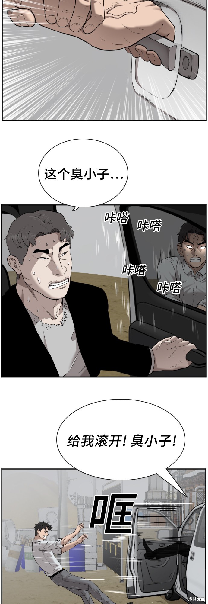 《我是坏小子》漫画最新章节第36话免费下拉式在线观看章节第【7】张图片