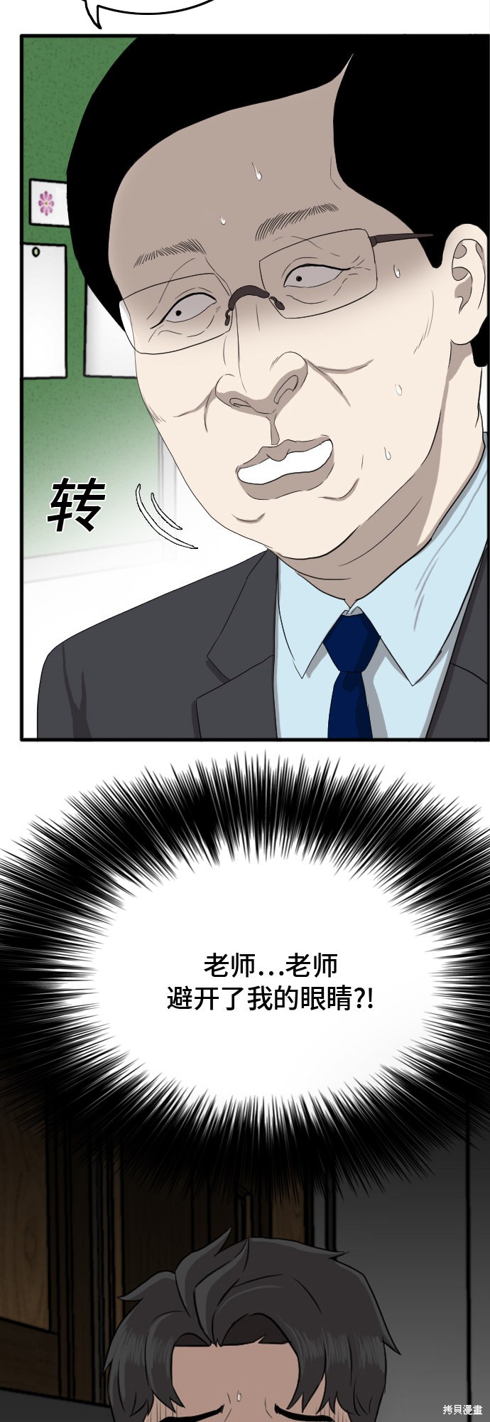 《我是坏小子》漫画最新章节第8话免费下拉式在线观看章节第【31】张图片