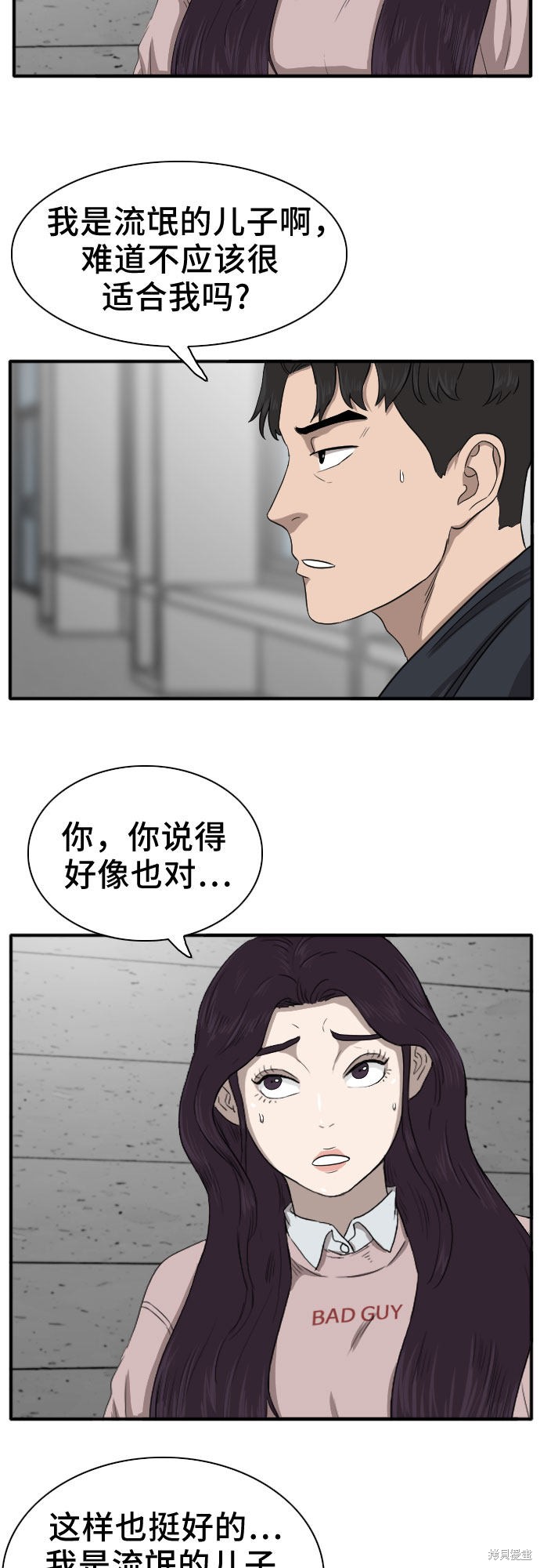 《我是坏小子》漫画最新章节第19话免费下拉式在线观看章节第【33】张图片