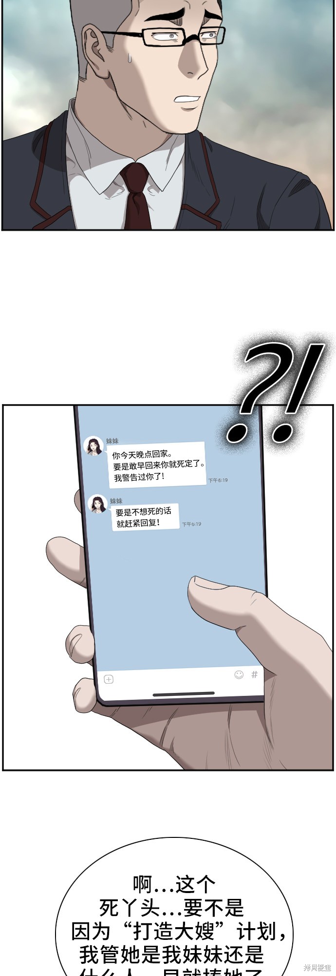 《我是坏小子》漫画最新章节第46话免费下拉式在线观看章节第【140】张图片