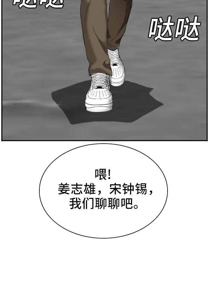 《我是坏小子》漫画最新章节第44话免费下拉式在线观看章节第【58】张图片