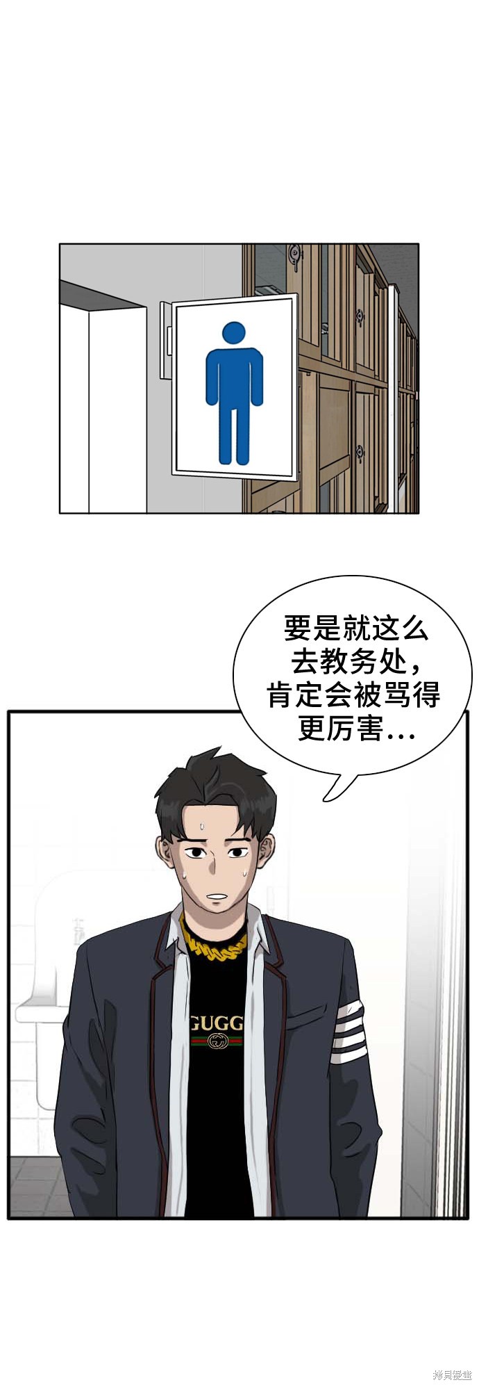 《我是坏小子》漫画最新章节第3话免费下拉式在线观看章节第【56】张图片