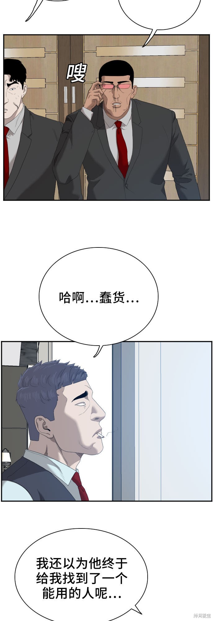 《我是坏小子》漫画最新章节第43话免费下拉式在线观看章节第【29】张图片
