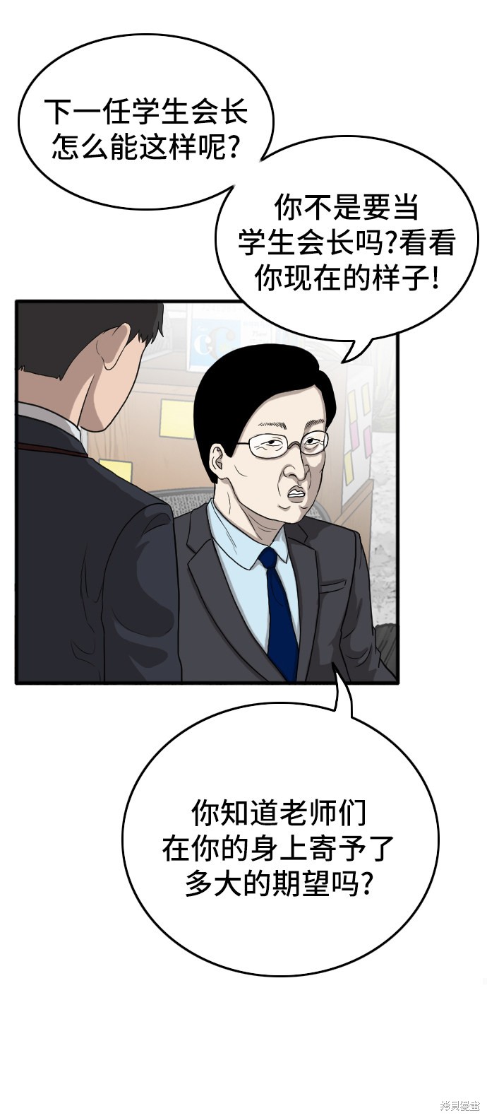 《我是坏小子》漫画最新章节第6话免费下拉式在线观看章节第【45】张图片