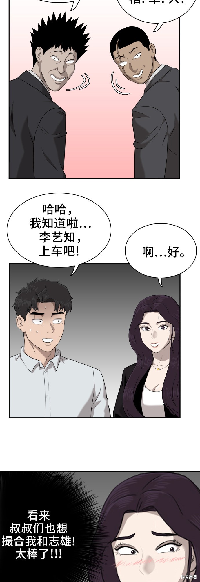《我是坏小子》漫画最新章节第40话免费下拉式在线观看章节第【26】张图片