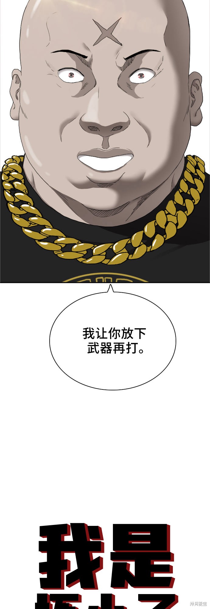 《我是坏小子》漫画最新章节第25话免费下拉式在线观看章节第【3】张图片