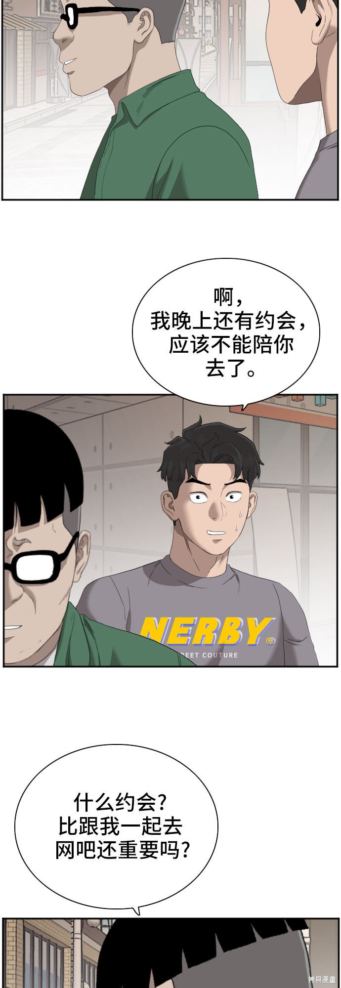 《我是坏小子》漫画最新章节第62话免费下拉式在线观看章节第【40】张图片