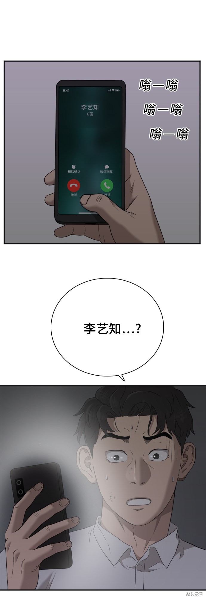 《我是坏小子》漫画最新章节第28话免费下拉式在线观看章节第【73】张图片