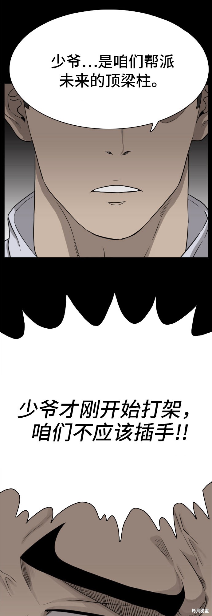 《我是坏小子》漫画最新章节第8话免费下拉式在线观看章节第【10】张图片