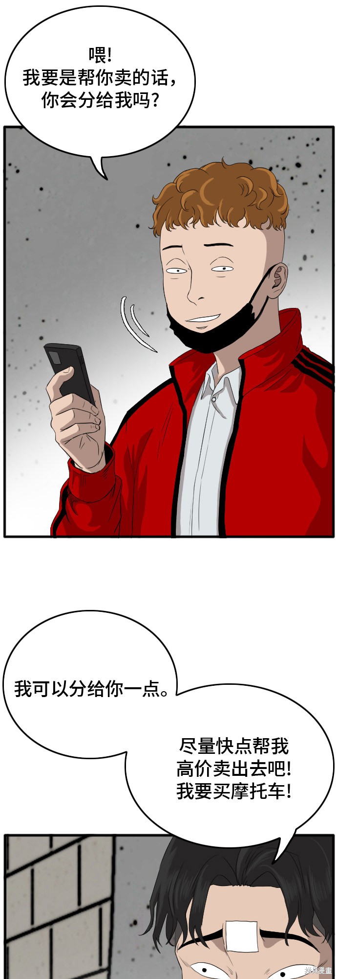 《我是坏小子》漫画最新章节第8话免费下拉式在线观看章节第【21】张图片