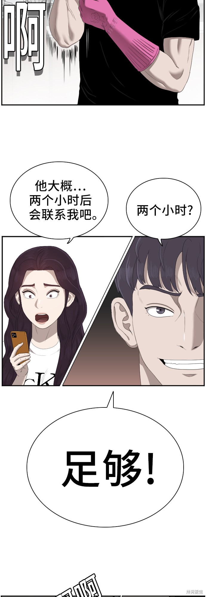 《我是坏小子》漫画最新章节第48话免费下拉式在线观看章节第【11】张图片